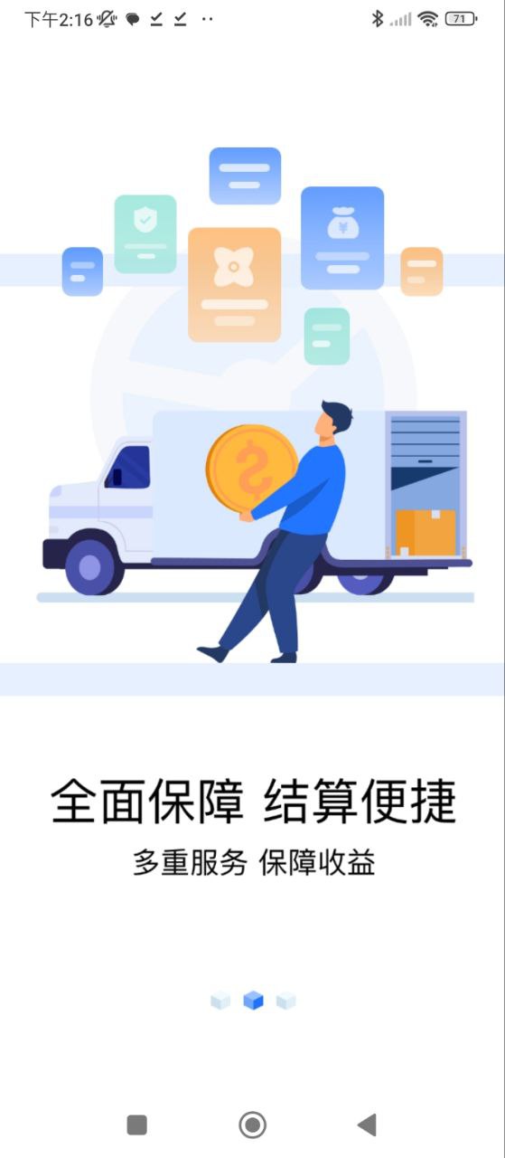 货满满司机最新app下载_下载货满满司机免费v4.0.3